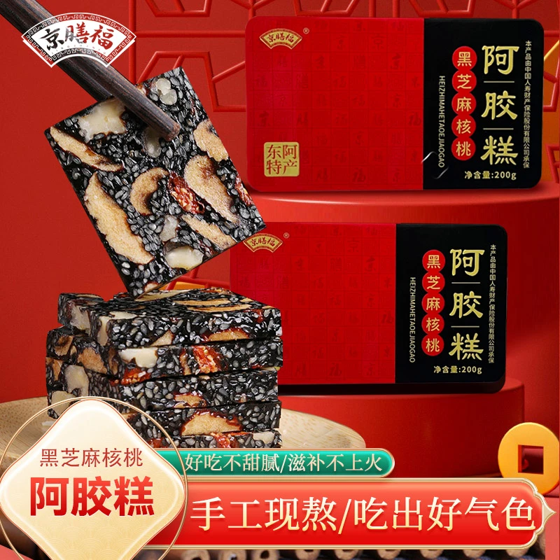 东阿直发京膳福即食小锅熬制 手工阿胶糕精美铁盒装200克/盒