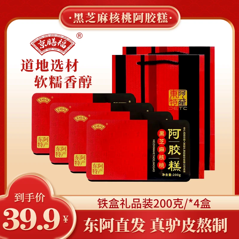 【2025-10-5到期】东阿正宗阿胶糕驴皮现熬现发200克/盒