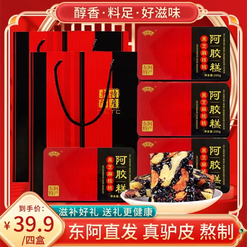 礼盒四盒【过年礼品】东阿直发阿胶糕铁盒装200克/盒L高端手工