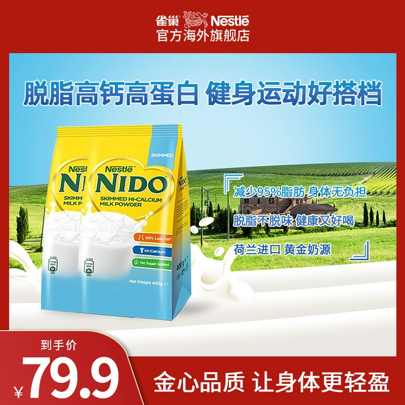 雀巢荷兰进口NIDO脱脂成人营养天然牛奶粉400g*2袋【店】