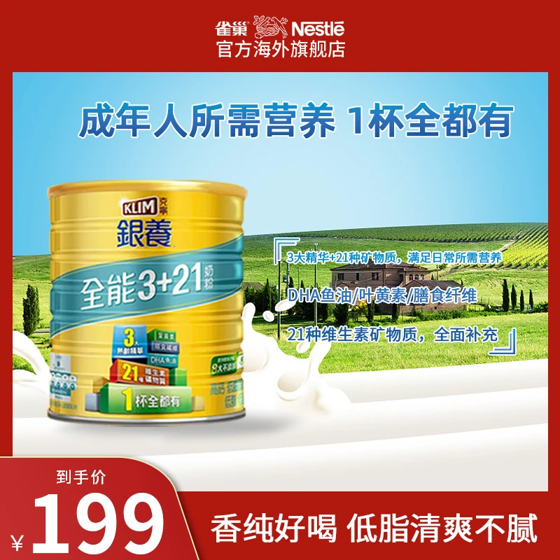 雀巢克宁 全能3+21 奶粉DHA叶黄素复合维生素矿物质-24年8月到期