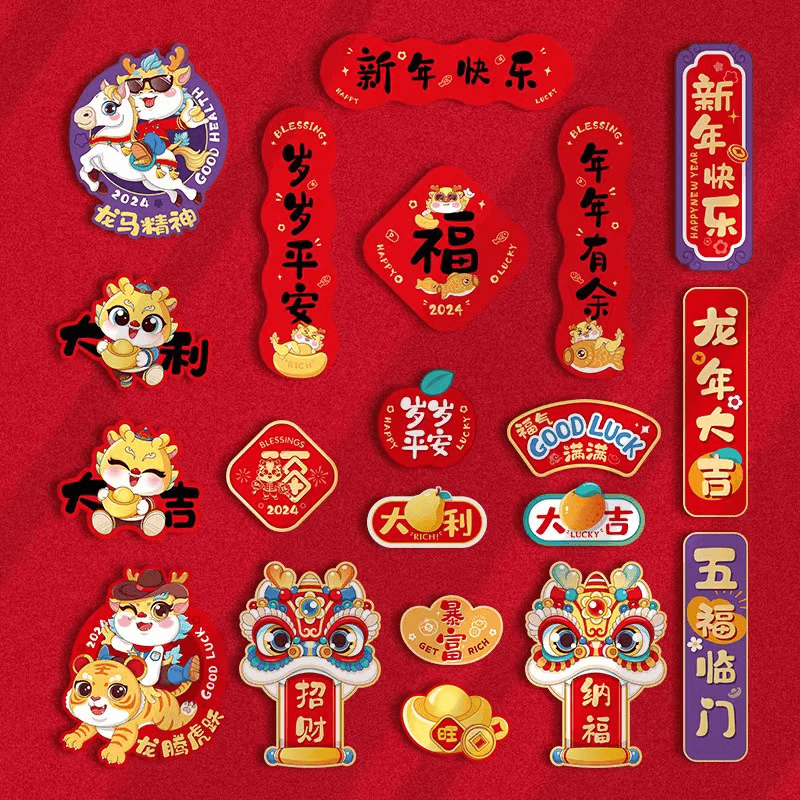 龙年新款磁吸式对联免粘胶无痕磁性春联新年过年卡通创意福字门贴