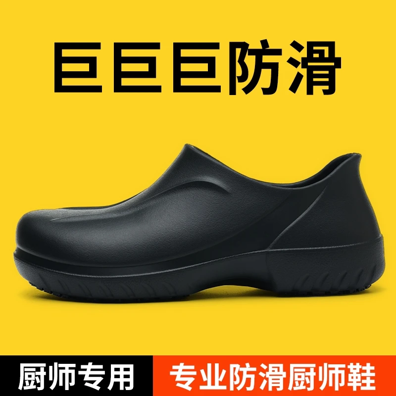 防滑鞋厨师鞋耐油防水餐厅鞋防油男士厨房鞋轻便耐磨鞋子软底