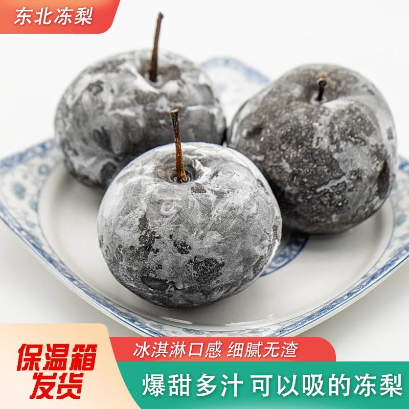 东北冻梨苹果冻秋梨东北特产水果冻梨冻苹果梨大冻梨黑梨空运包邮