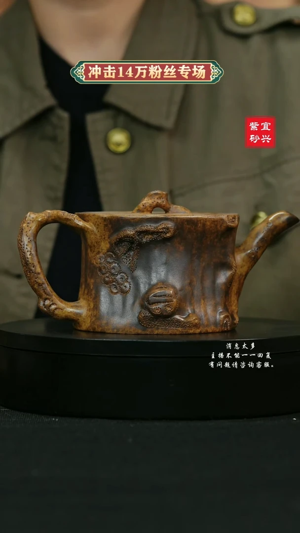【闪购商品】紫砂茶壶27 树桩手工紫砂壶