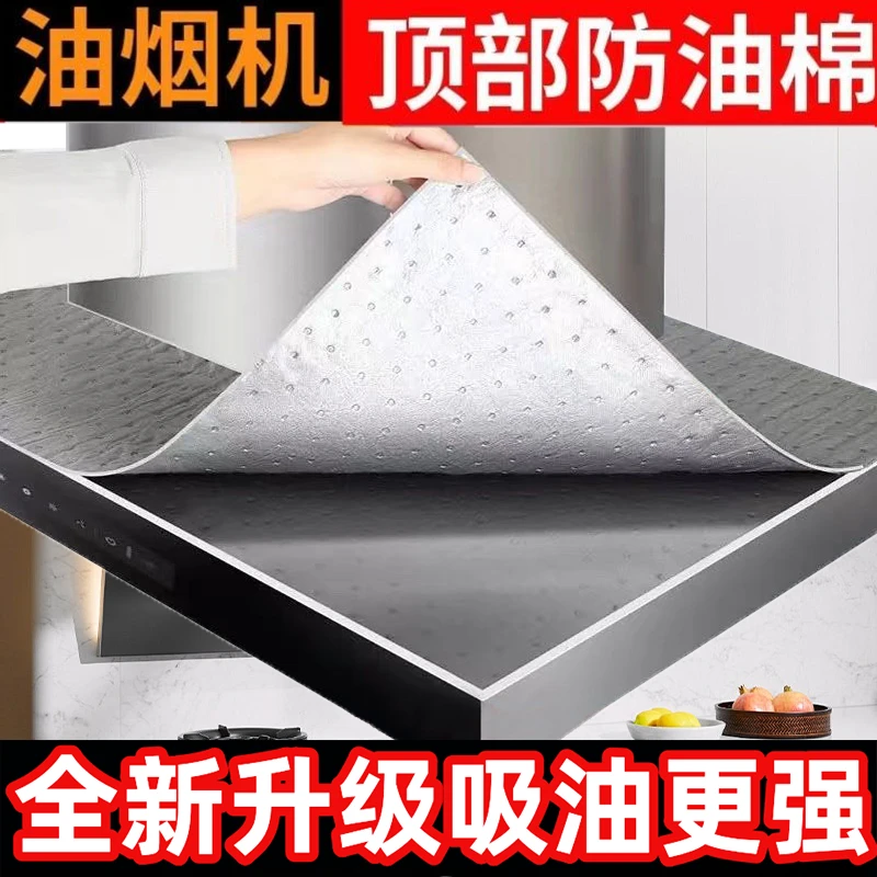 【新品抢购】通用防水防油垫油纸耐脏油烟机顶部厨房抽烟机吸油棉