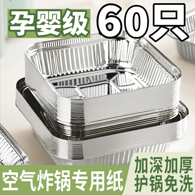 【福利！60个+食物夹】锡纸盘空气炸锅专用家用烤箱烧烤吸油纸盘防油