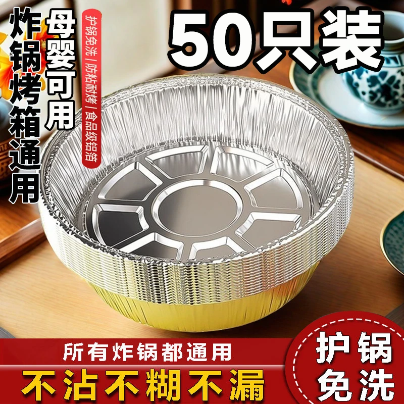 【拍一拿50只】加厚锡纸盘空气炸锅专用纸盘烘培家用食用烤箱耐高温