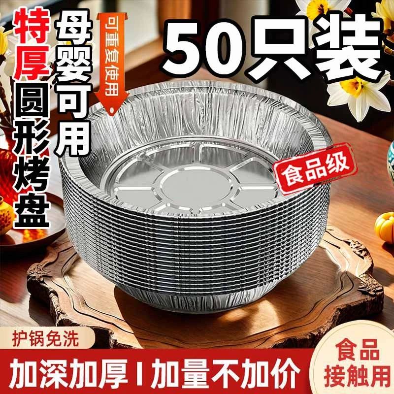 【福利爆款!50只精装】家用空气炸锅专用锡纸盘吸油纸食品级锡箔碗