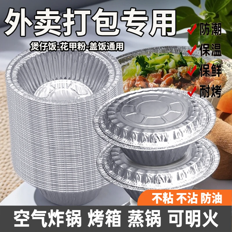 一次性锡纸碗煲仔饭锡纸盒花甲粉专用碗烧烤打包圆形外卖带盖商用