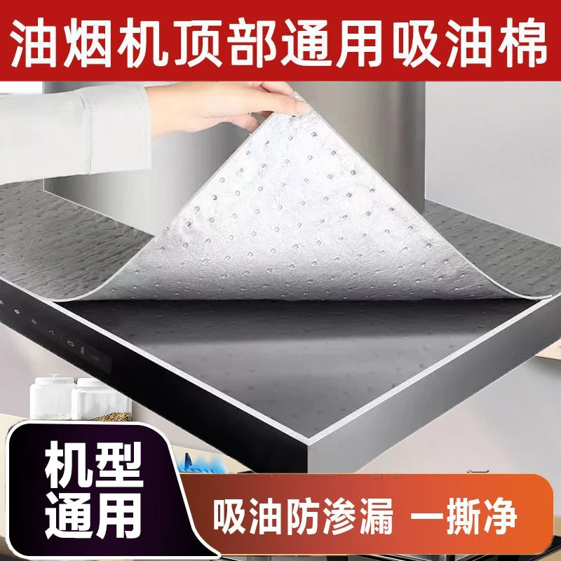 【三层加厚】防水防油通用垫油纸耐脏污油烟机顶部厨房抽烟机吸油棉