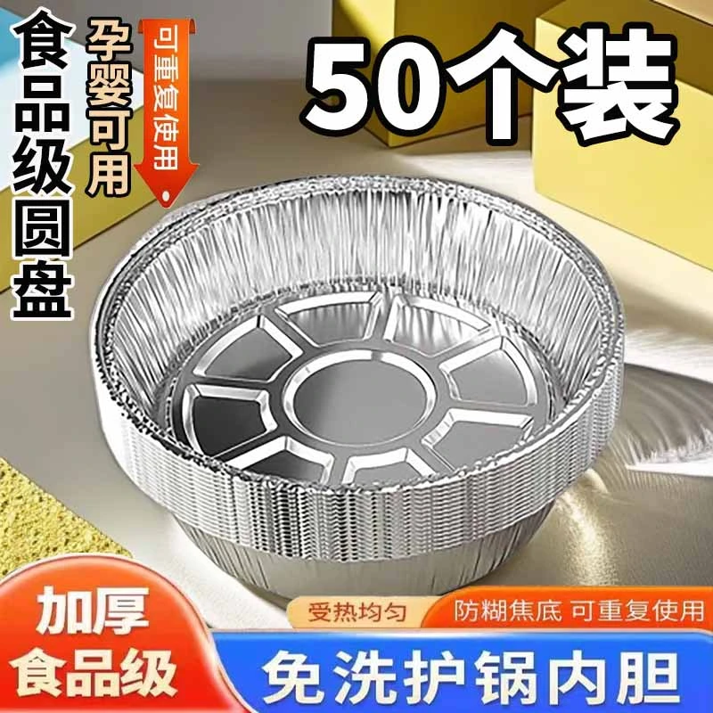 【孕婴级！7.7/50只】空气炸锅专用锡纸盘烧烤烤箱通用烘焙家用烤盘