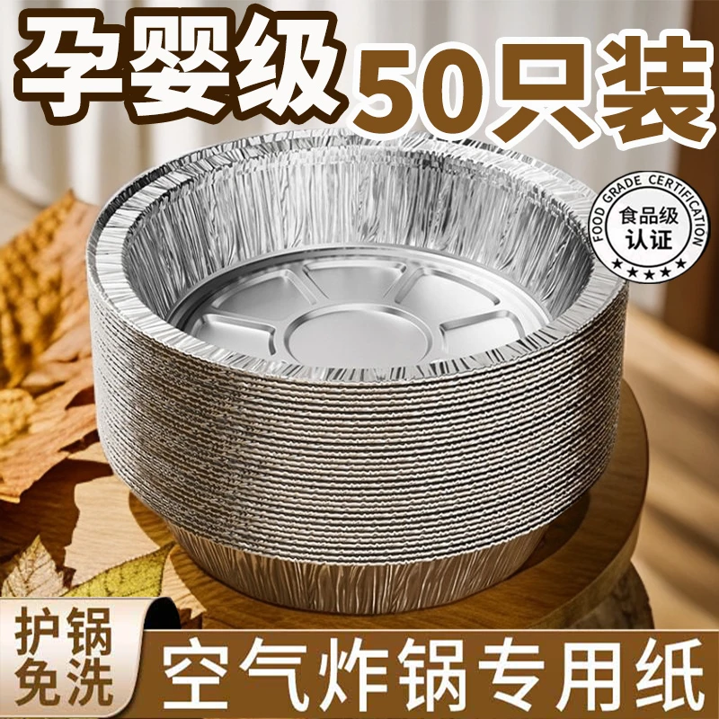 【7.7到手50个】锡纸盘空气炸锅加厚食品级吸油纸家用烤箱烘焙垫纸
