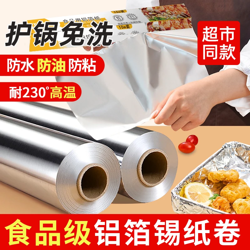 锡纸铝箔纸烤箱空气炸锅家用烧烤专用耐高温铝箔纸加厚装烤地瓜