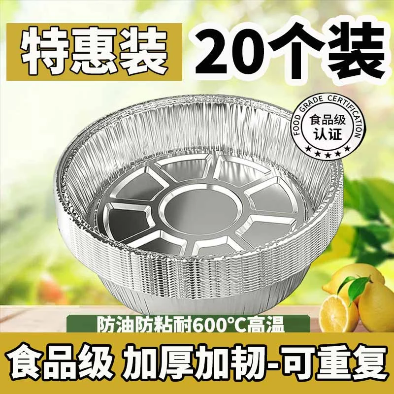 烤易乐！【20只装-超低价】空气炸锅专用锡纸盘烧烘焙用纸可明火圆形