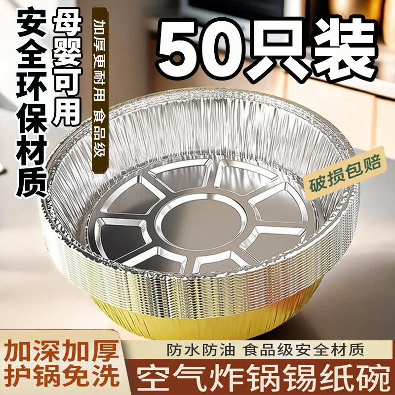 【购一得50只】空气炸锅锡纸盘食品级铝箔碗专用纸盘加厚可重复使用