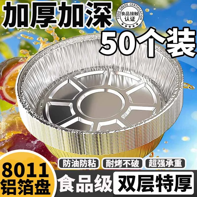【国标！加厚50只装】空气炸锅专用加厚锡纸盘烤箱烧烤盘耐高温加深