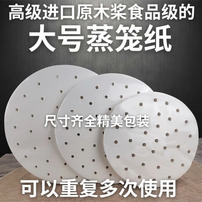 蒸笼纸家用一次性笼屉纸食品级硅油不沾耐高温蒸包子馒头商用垫纸