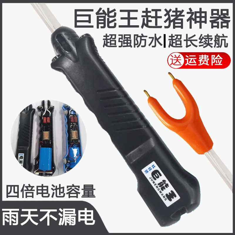 巨能王比比猪照明赶猪神器赶牛博士电棒赶羊棍电动防水大容量锂电