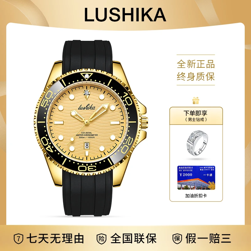 【专柜正品】露诗卡含金真钻夜光男士腕表TZ-8005-T