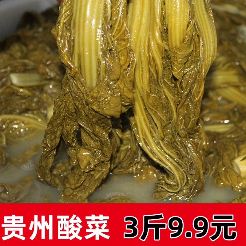 贵州特产手工老坛酸菜自制新鲜酸菜青菜遵义酸菜豆米鲜脆腌制酸汤