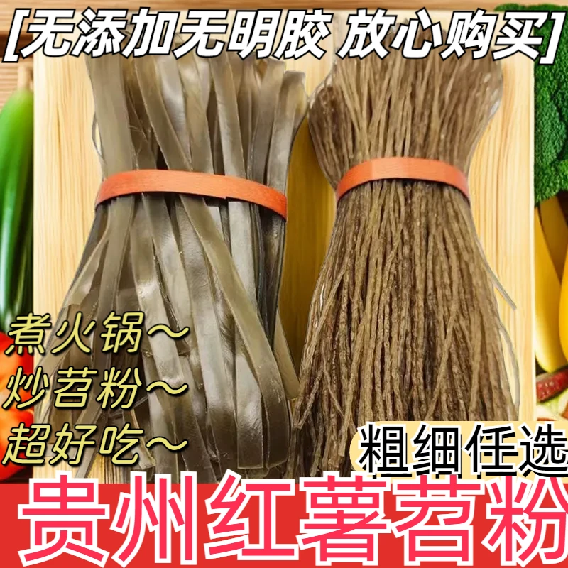 贵州苕粉重庆四川火锅粉手工红薯宽粉丝小吃特产非土豆酸辣粉网红