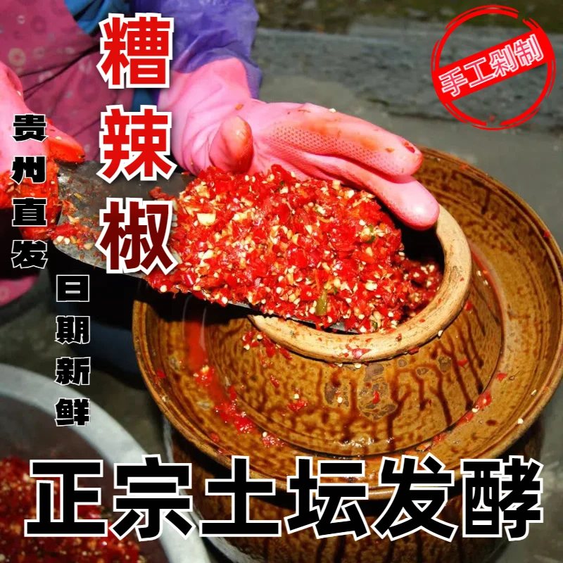 正宗遵义农家特辣蒜蓉辣椒酱手工剁椒姜蒜糟辣椒开胃酸辣椒新味蕾