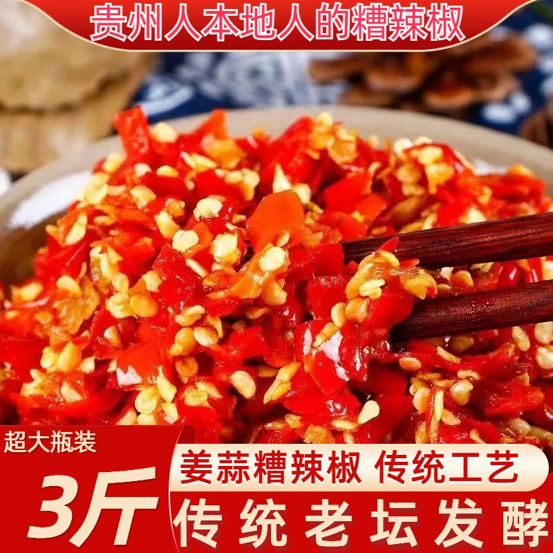 遵义农家特辣蒜蓉下饭辣椒酱香辣特辣剁椒姜蒜糟辣椒酸辣椒新滋味