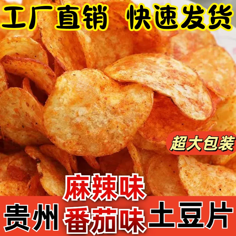 香脆麻辣土豆片洋芋非油炸零食网红薯片香辣散装薯片休闲零食大袋