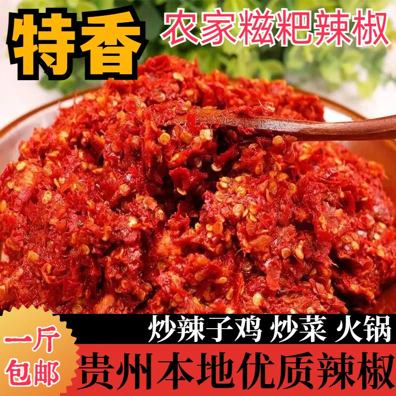 贵州糍粑辣椒特香辣椒炒辣子鸡调料下饭新鲜手工制作新鲜贵州辣椒