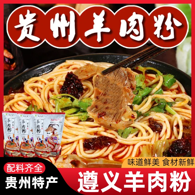 贵州遵义特产六盘水小吃水城遵义虾子羊肉花溪牛肉粉方便速食食品