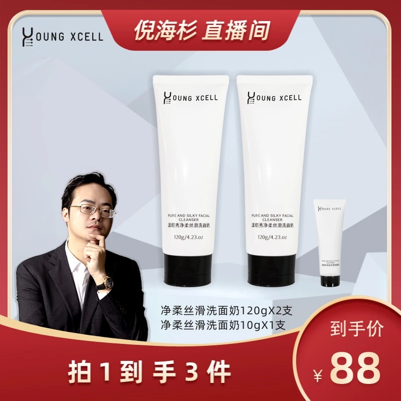 【杉选推荐】YOUNGXCELL漾皑秀【有泡】净柔丝滑洗面奶120g清洁