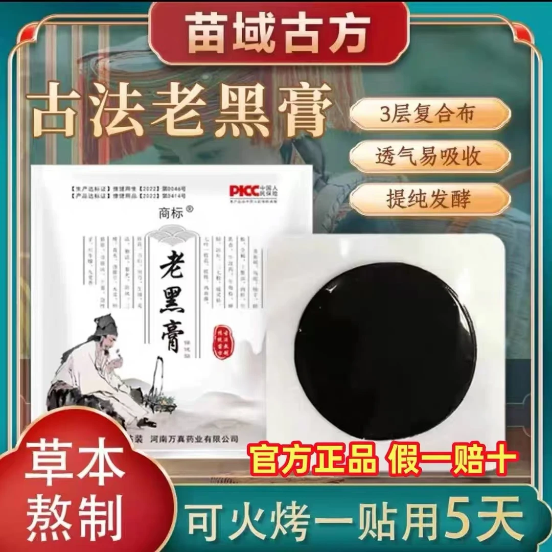 共8大贴古法老贴膏14*14厘米大贴腰腿肩颈草本黑贴【粉丝福利】