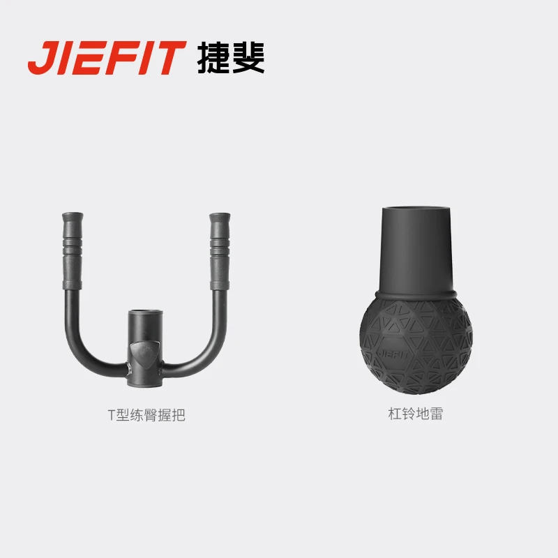 捷斐JIEFIT居家T杆训练套装地雷炮筒配件下蹲推挺举哈克健身