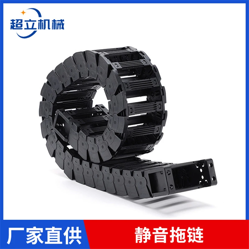 25系列静音拖链机械手专用拖链桥式静音拖链自动化配套拖链