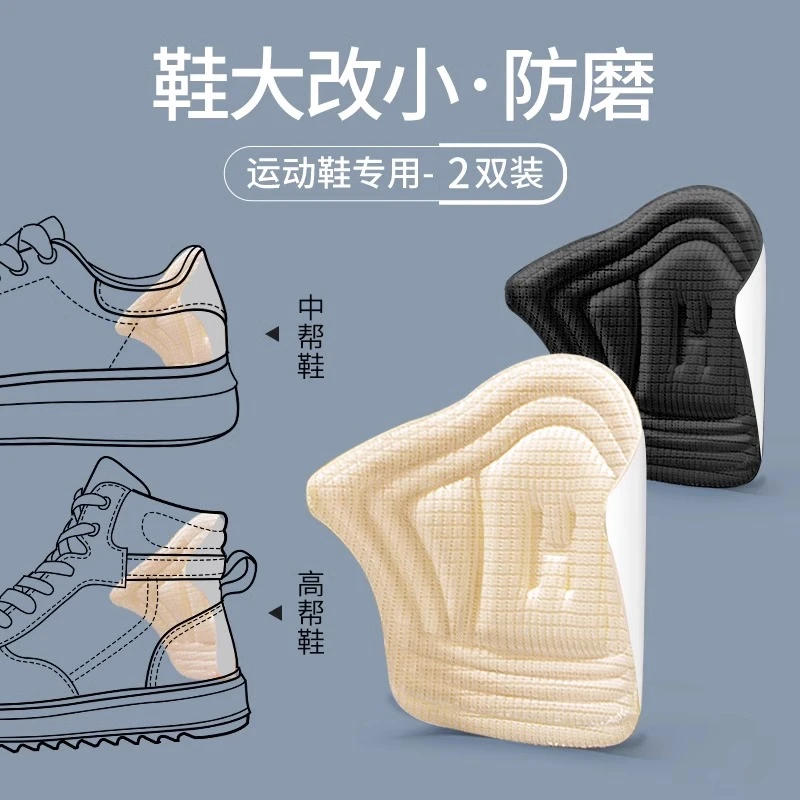 后跟垫运动鞋高帮鞋半码中帮鞋防掉跟鞋大改小神器缩码防磨脚男女