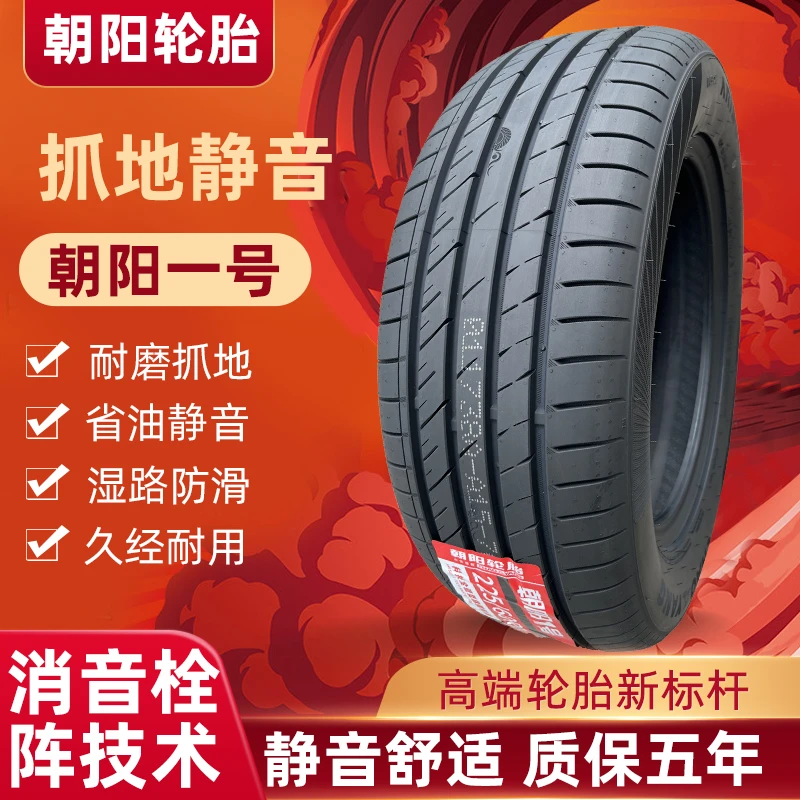朝阳轮胎 朝阳一号静音 245 235 255/55 50 60 40 45R19 20 18 17