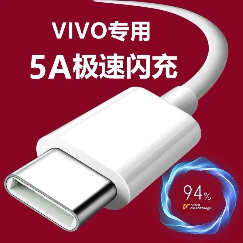 适用vivo NEX闪充数据线NEXA/NEX旗舰版手机充电线原装快充线加长