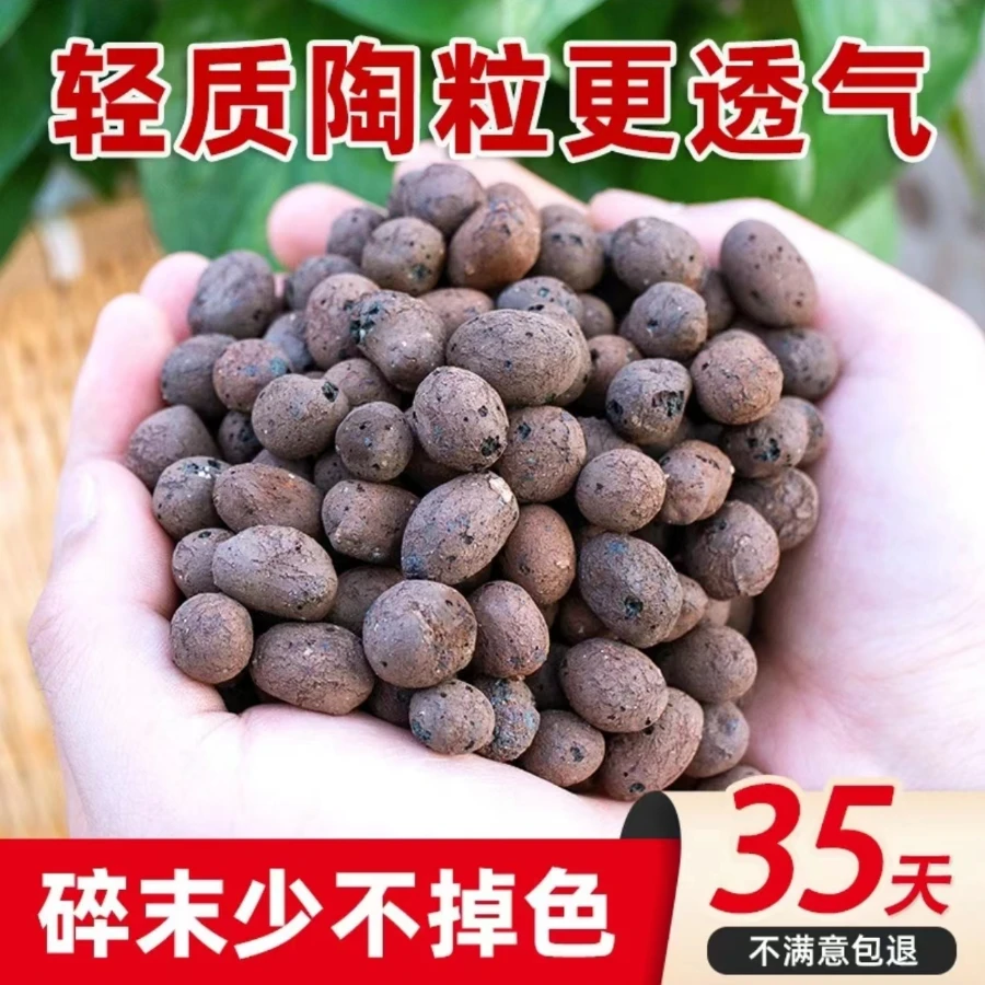【9.9元抢10升】陶粒园艺陶粒轻质透气铺面垫底优质水培