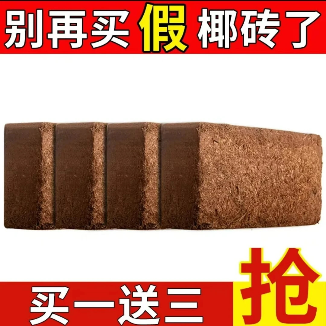 【优选】椰砖营养土 养花种菜室内种植营养土有机肥椰糠绿植透气