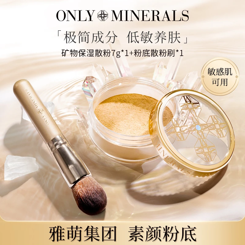 OnlyMinerals素颜粉矿物粉底散粉锁妆持久遮瑕【敏肌适用】