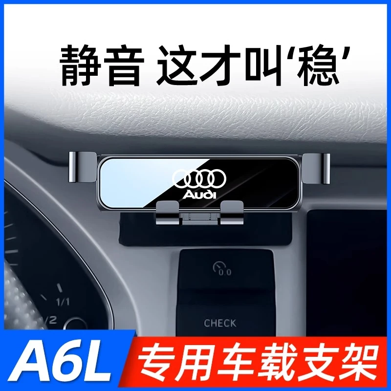 05-11款奥迪A6L手机车载专用支架老款A6L导航支架车内饰汽车用品