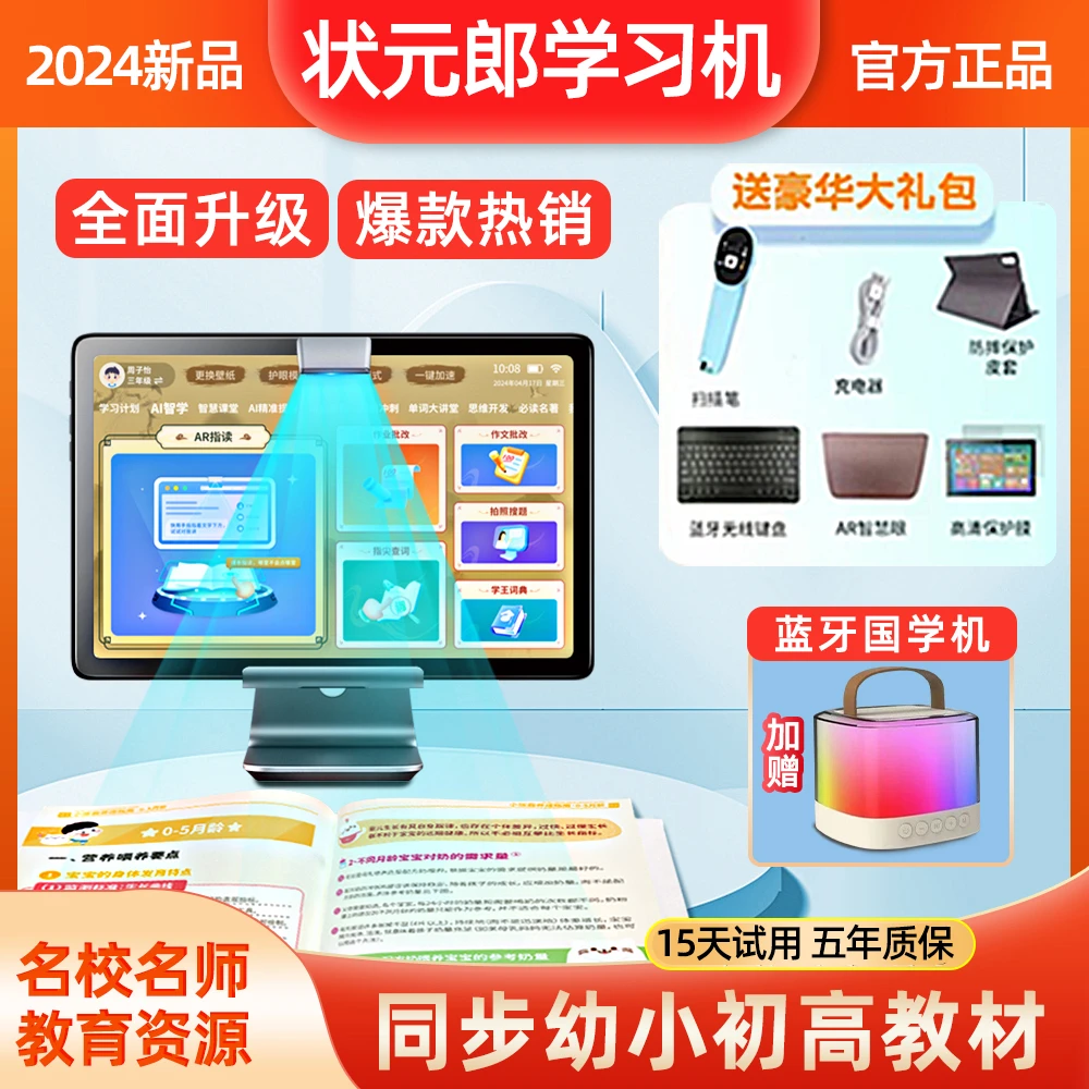 【专属wj】状元郎学生学习机神器A6小初高全国教材同步精准学习平板