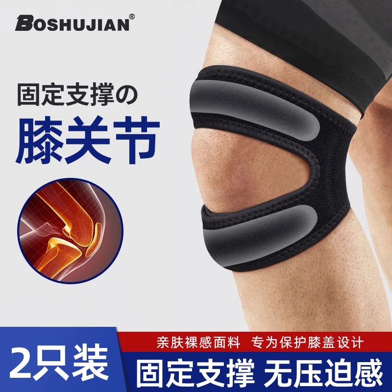 博舒健运动硅胶髌骨带加压护髌骨跑步登山透气篮球护膝健身护膝
