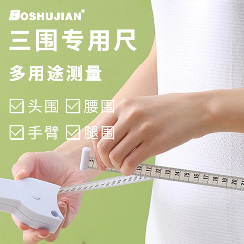 博舒健自动精密测量围尺腰围尺三围尺臂围腿围腹围体围头围测量