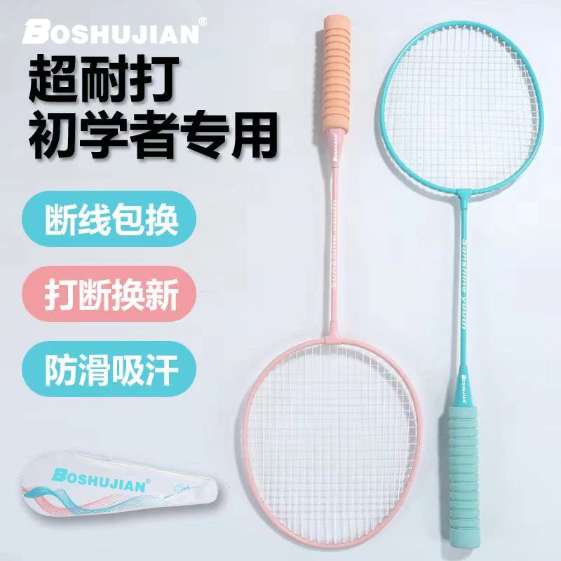 博舒健耐打羽毛球拍马卡龙色防滑吸汗手柄套装超轻高弹力