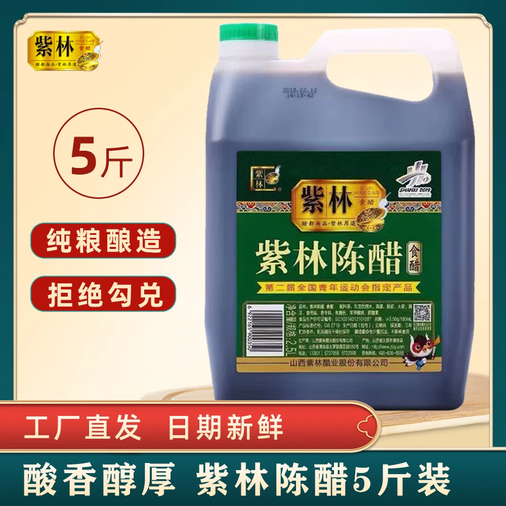 山西特产紫林陈醋2.5L桶装正宗家用食用纯粮酿造老陈醋凉拌饺子醋