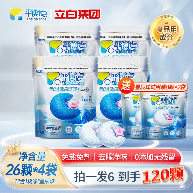【立白】平衡点洗碗机洗碗凝珠五效合一洗碗机洗涤剂星辰珠120颗