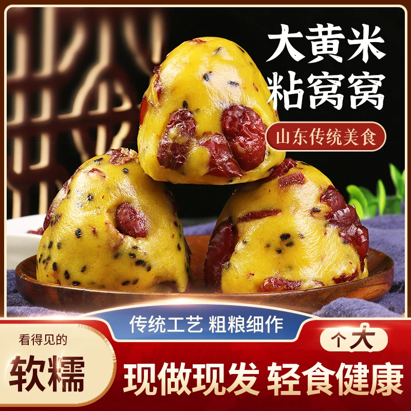 【满小歪】纯手工大黄米窝窝头粘窝窝16个(4袋/400克)早餐代餐年糕