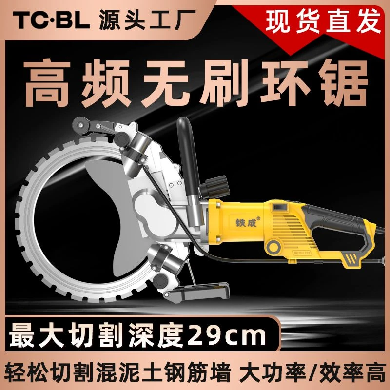 铁成高频环锯新款钢筋混泥土切墙机多功能开墙改门窗石材切割机